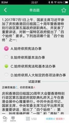 公安基础知识题库  v5.6图3