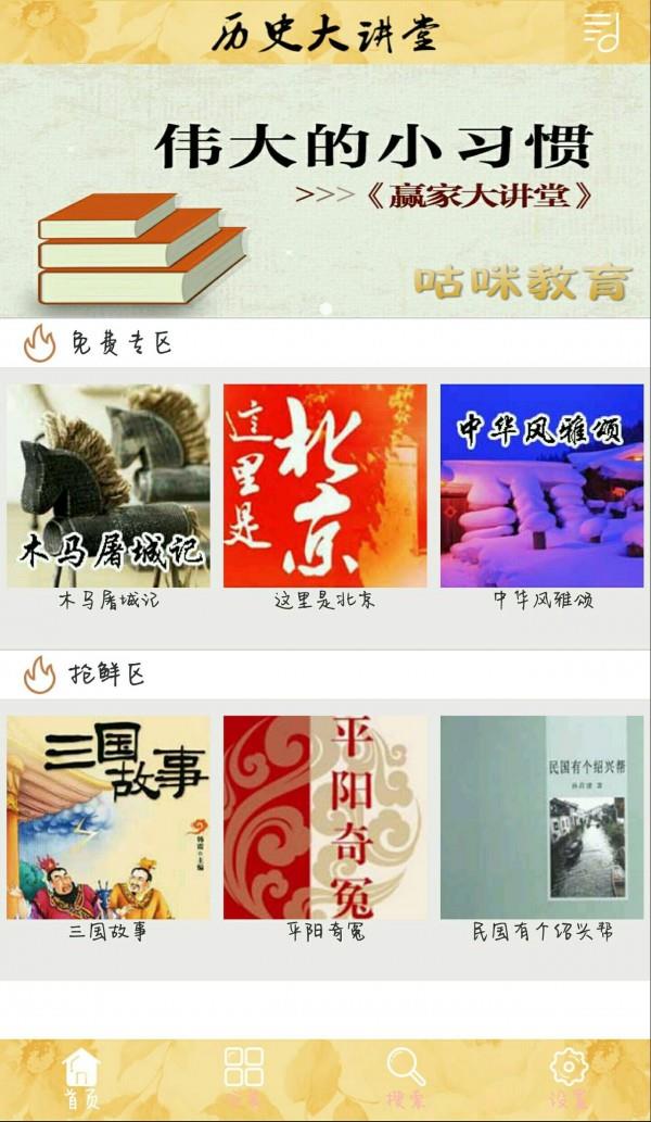 历史大讲堂  v1.0.8图2