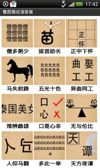 看图猜成语红包版  v2.3图1