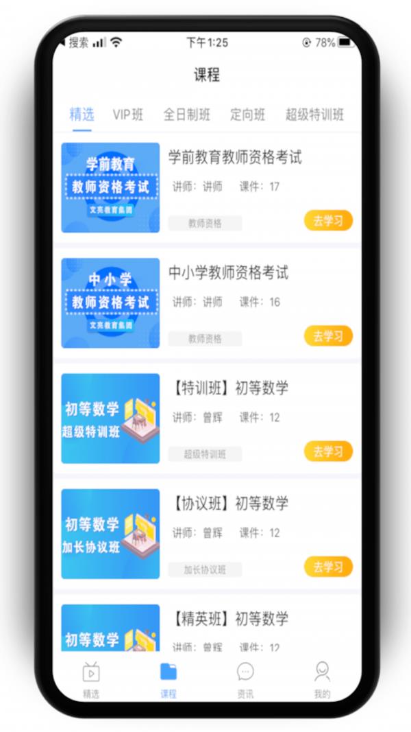 文亮网课  v1.3.3图2