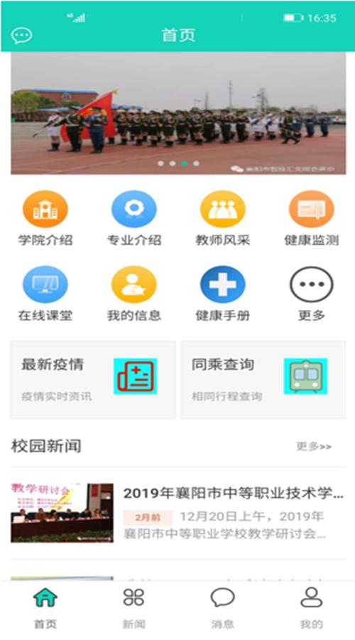 智慧汇文  v1.1.5图1