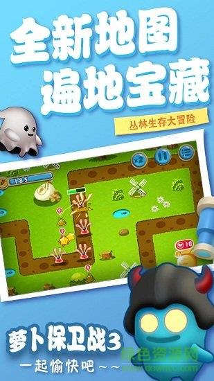 萝卜保卫战3最新版  v20.0图1