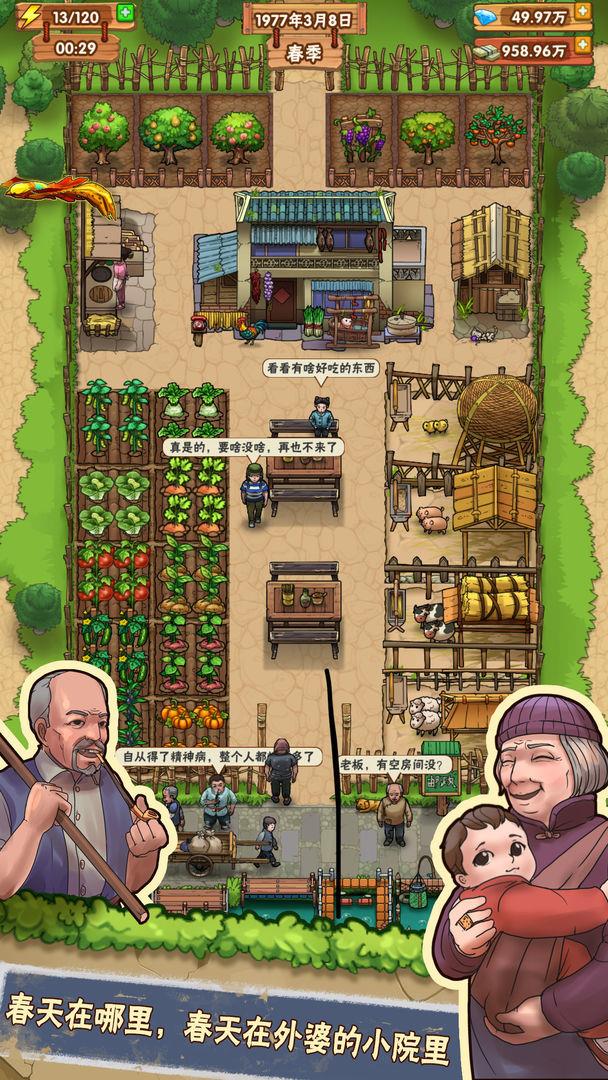 我的小农院红包版  v3.36.00图1