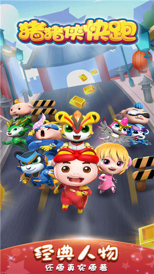 猪猪侠快跑  v1.1.4图3