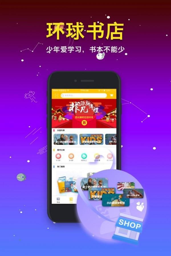 环球少年  v1.2.4图1