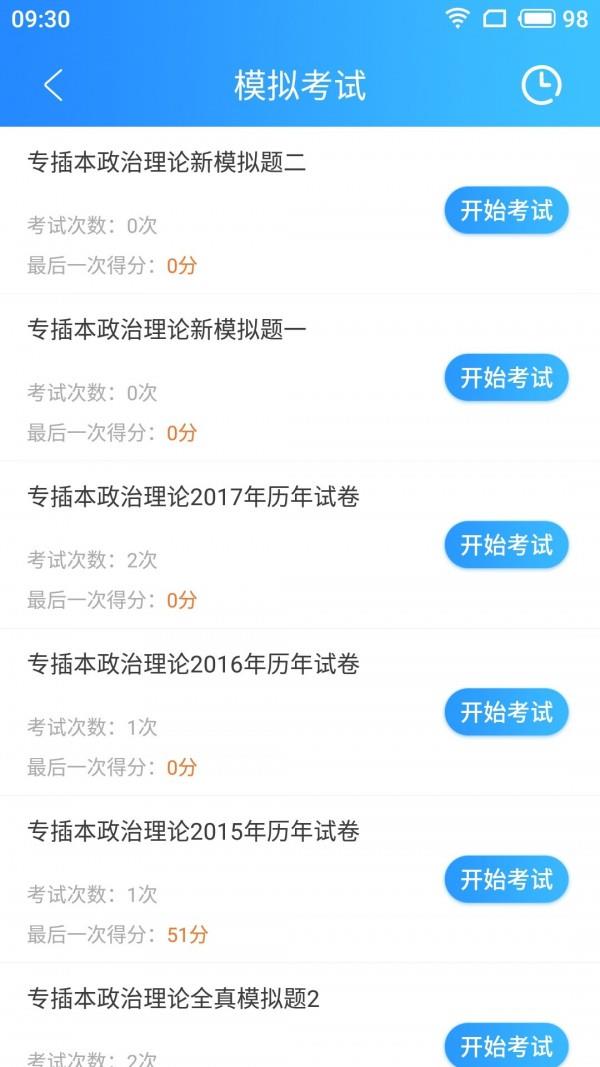 211网校  v2.2.94图4