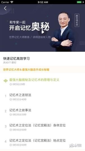 七麦课堂  v1.0.0图2