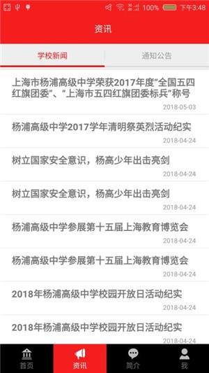 i杨高  v1.1.2图1