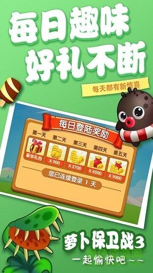 萝卜保卫战3最新版