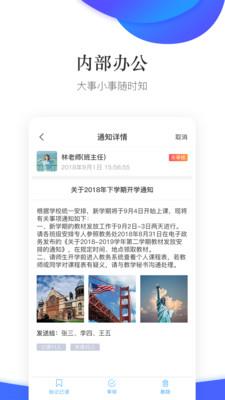 掌通校园学校  v2.7.7图5