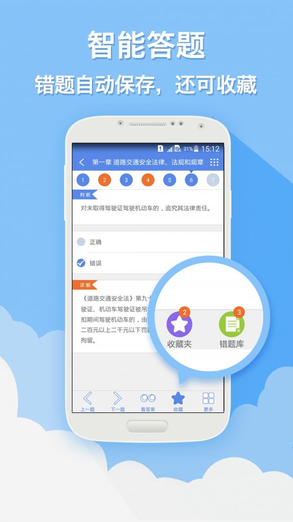 圆贝考驾照  v4.1.7图4