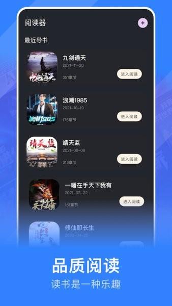 追阅小说阅读器最新版