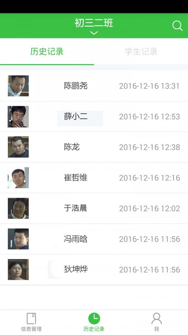 师云平安家校  v2.1.0图1