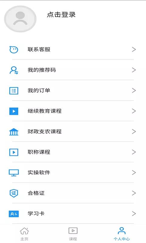 畅响教育  v1.2.3图5