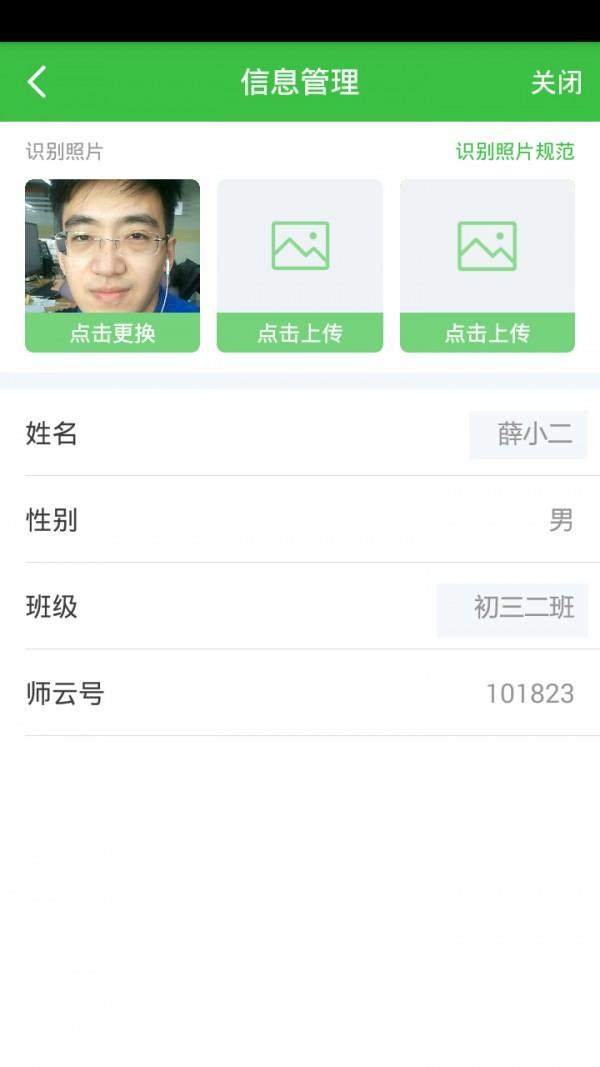 师云平安家校  v2.1.0图3