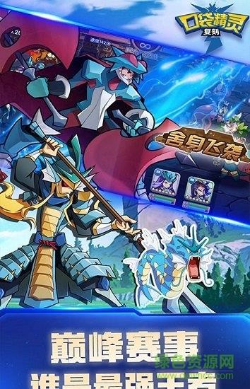 口袋精灵复刻版  v1.0.0图3