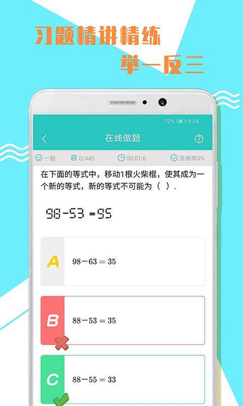 小学二年级数学  v1.0.3图4