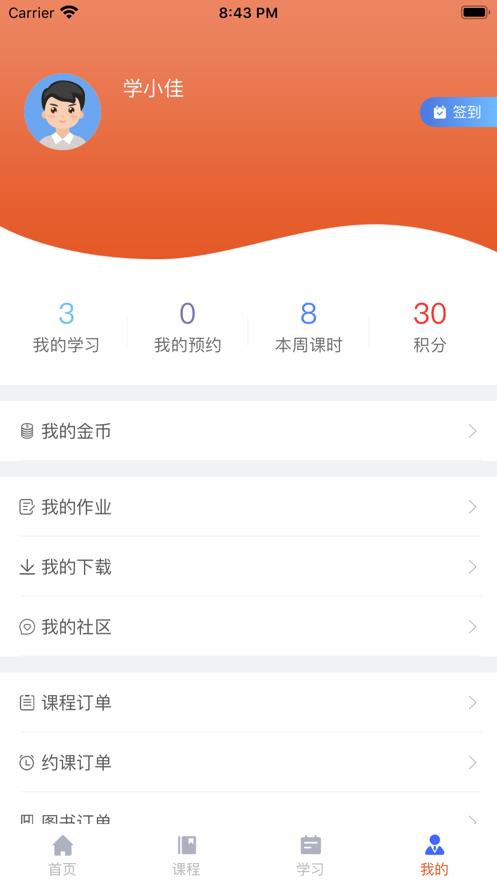 学必佳网校  v1.0.0图1