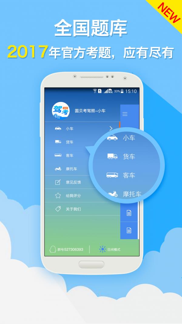 圆贝考驾照  v4.1.7图1