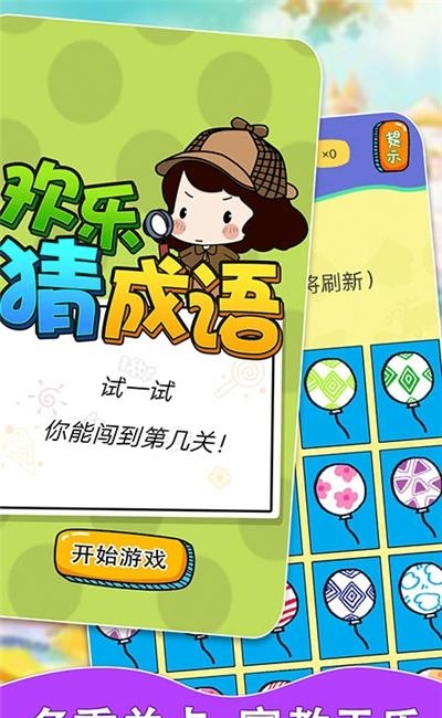 欢乐猜成语红包版