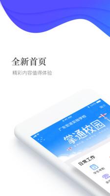 掌通校园学校  v2.7.7图1