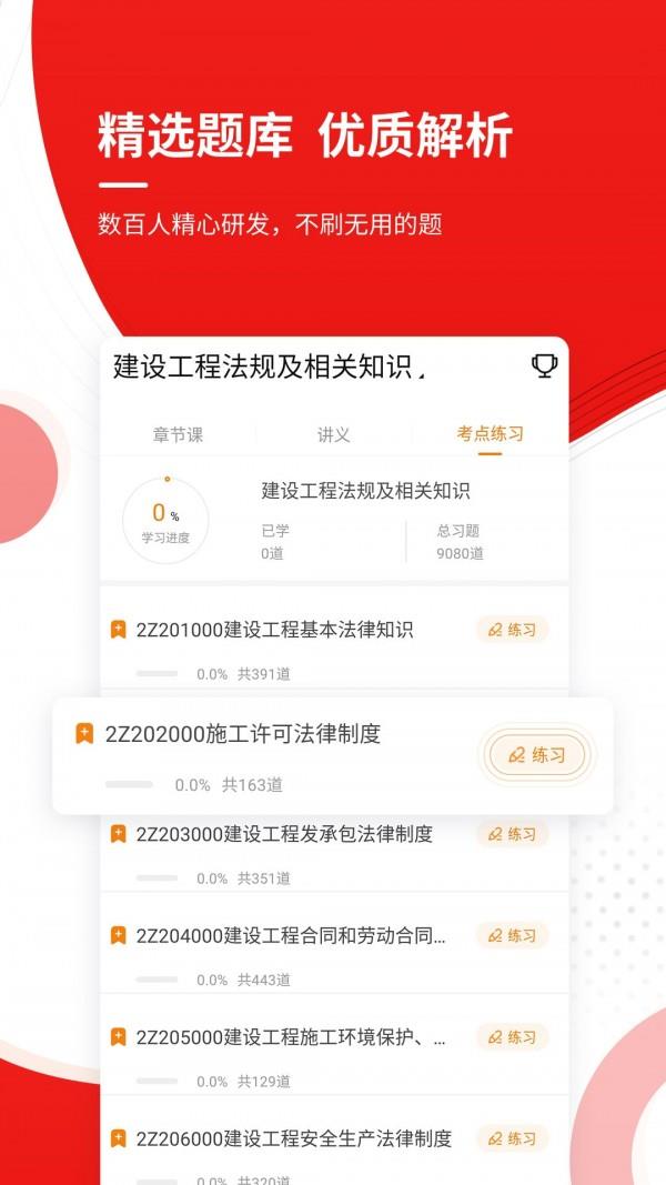 二级建造师优题库  v4.85图3