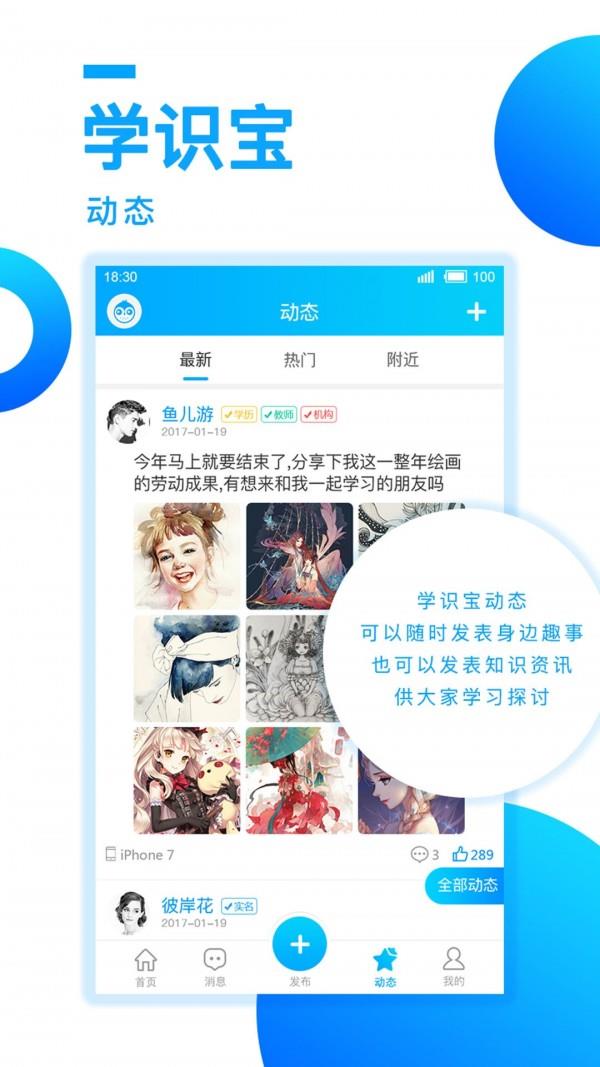 学识宝  v1.2.2.6图5