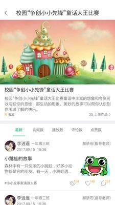 菁菁教育  v4.0.8图4