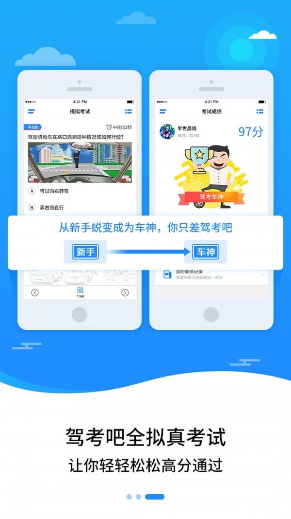驾考吧  v1.2.6图5