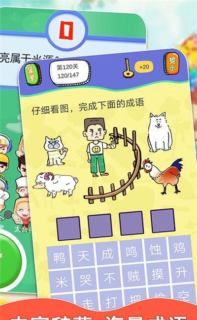 欢乐猜成语红包版  v1.0.1图2