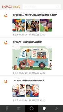 哈喽宝贝  v3.4.2图4