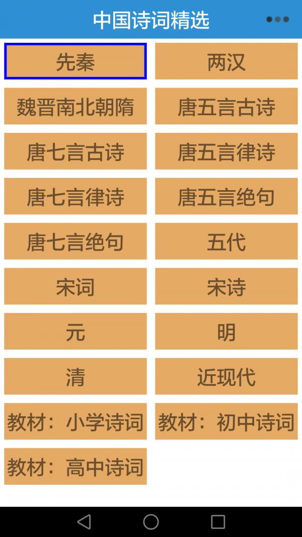诗词精选轻松学  v2.0图1