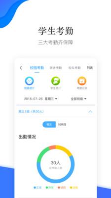 掌通校园学校  v2.7.7图4