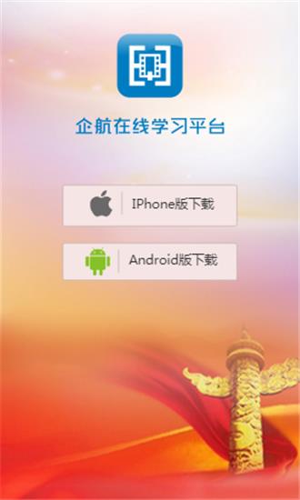 企航在线  v5.2.5图1
