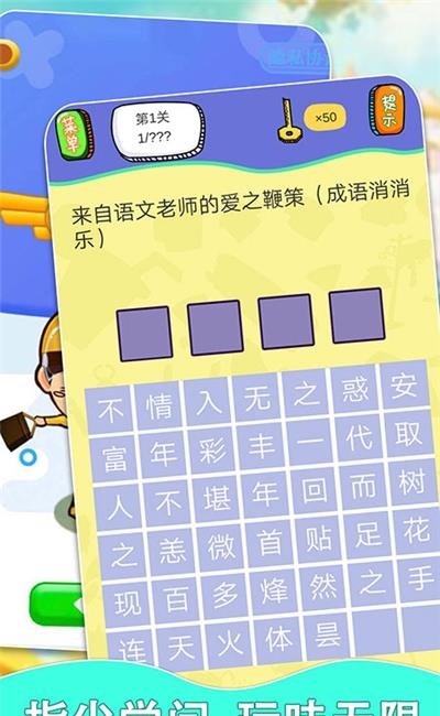欢乐猜成语红包版  v1.0.1图1