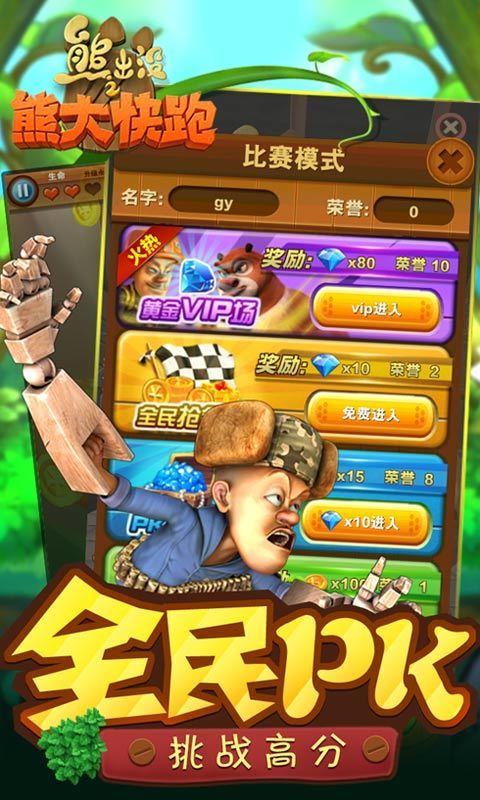 熊出没之熊大快跑  v2.9.8图1