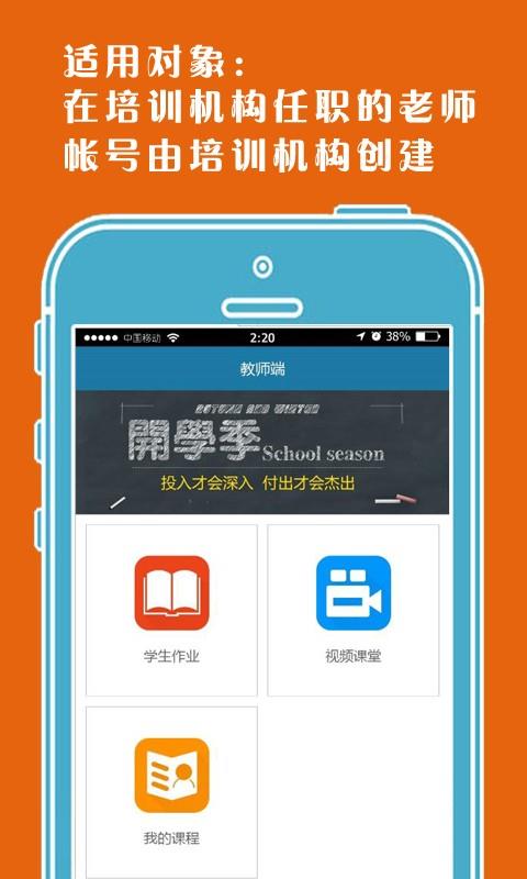 上课呗教师端  v1.5.9图1