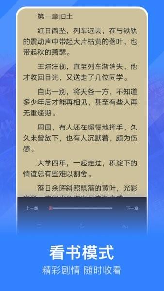 追阅小说阅读器最新版  v1.4图2