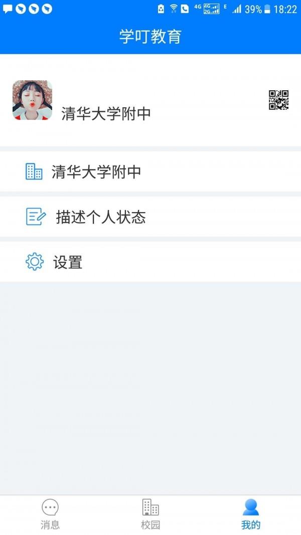 学叮教育  v1.0.11图1