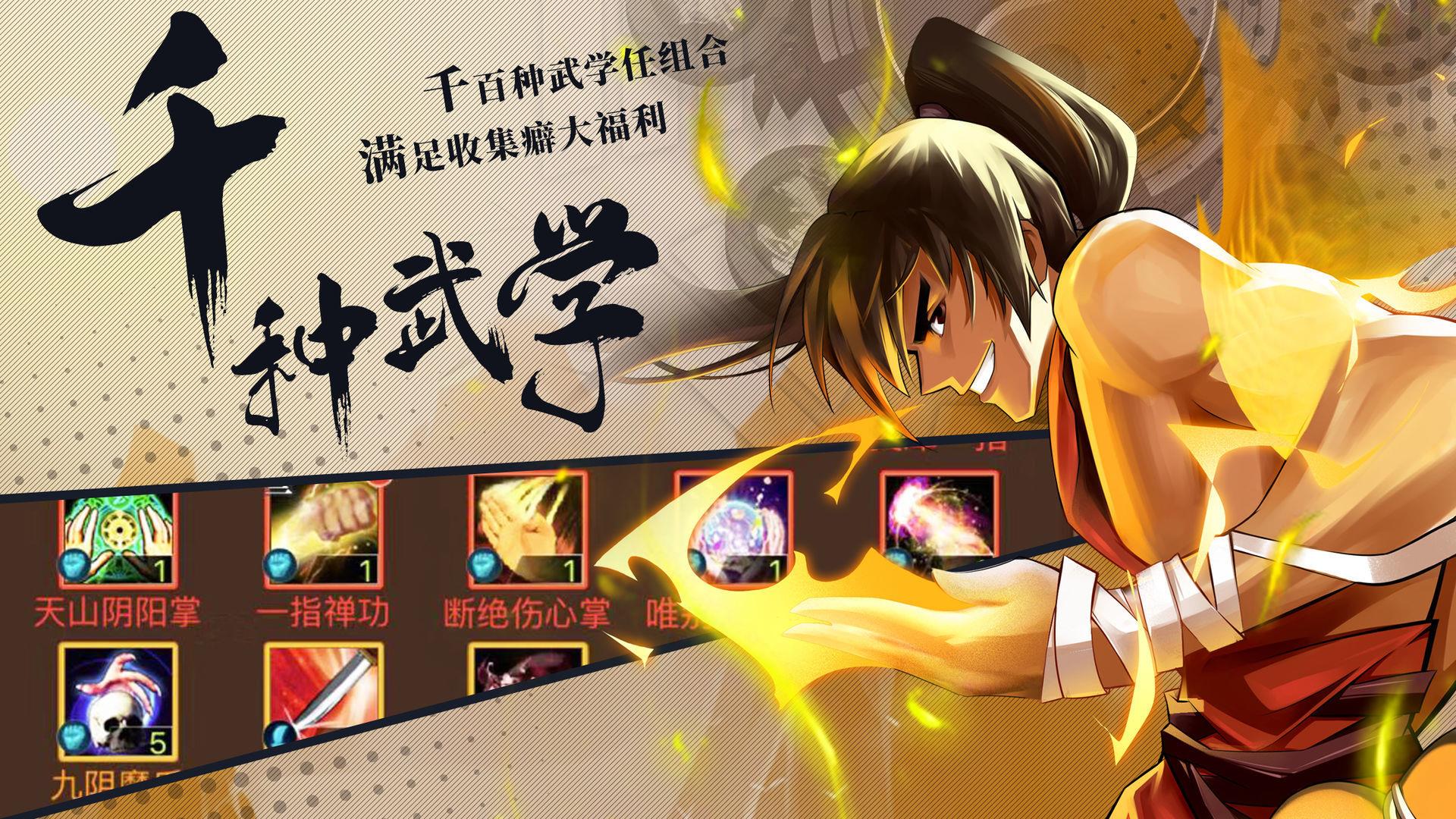 武林英雄传  v32.8图1