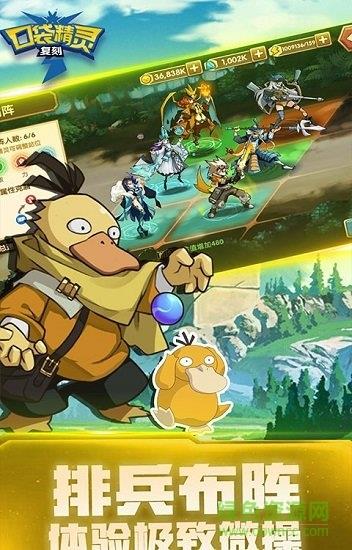 口袋精灵复刻版
