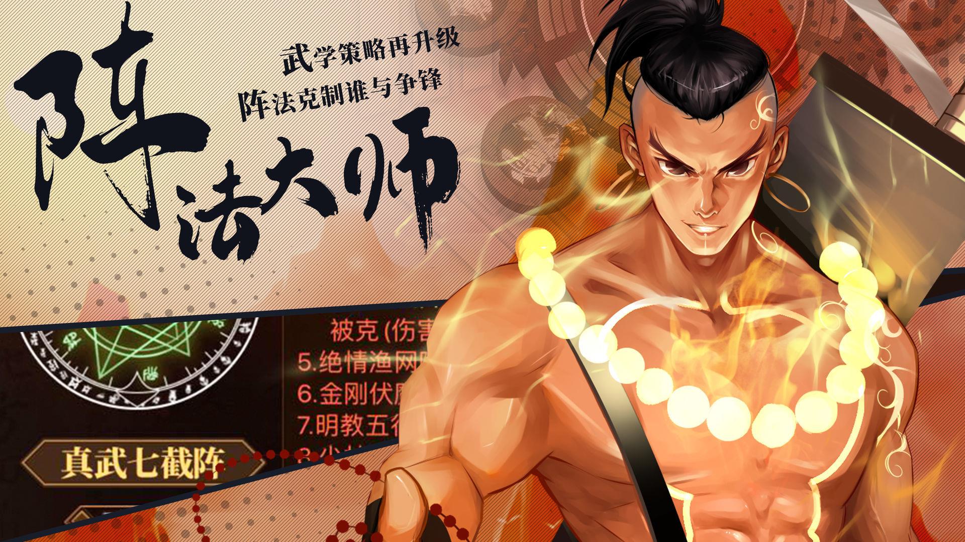 武林英雄传  v32.8图3