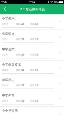 教师招聘题库  v7.0图2