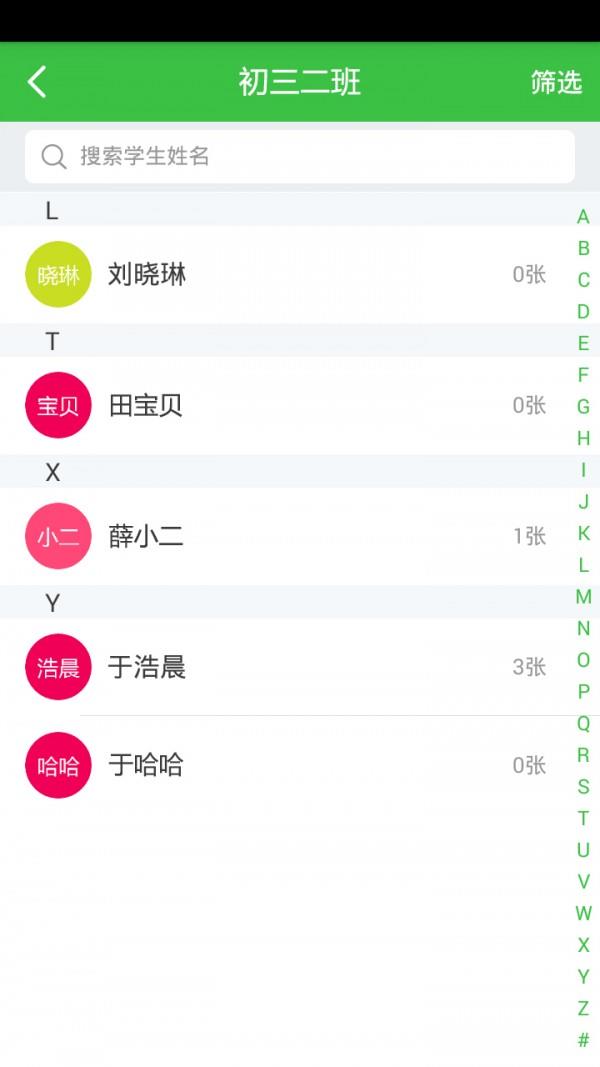 师云平安家校  v2.1.0图5