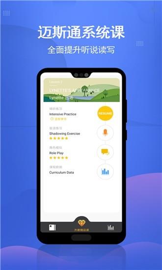 新乡迈斯通英语  v3.3.6图2