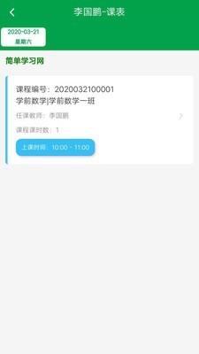 惠课帮  v2.0.3图2