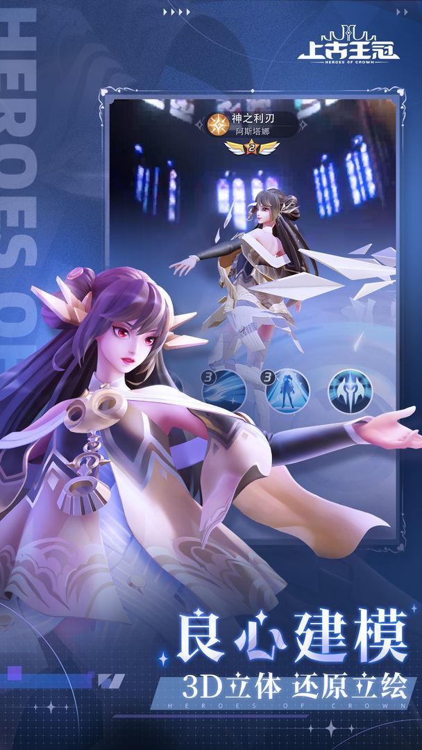 上古王冠渠道服  v1.810.042201图2
