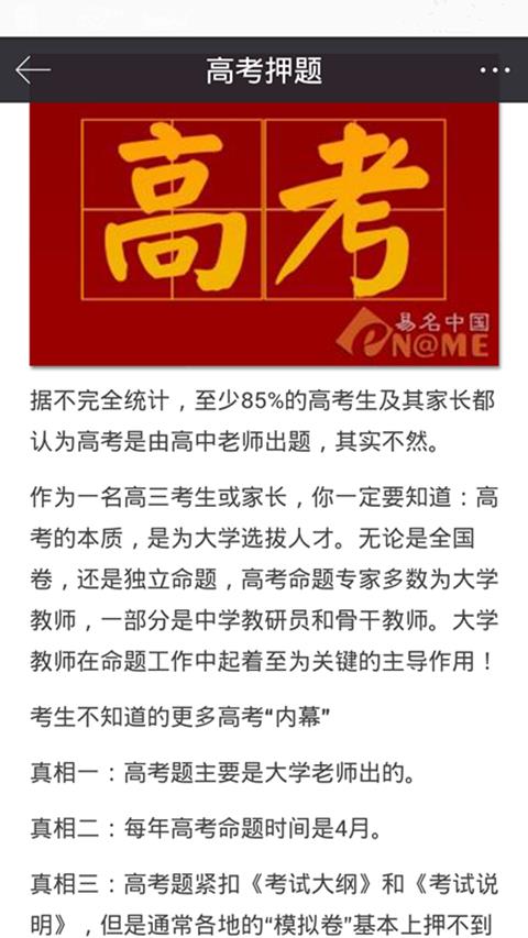 高考押题