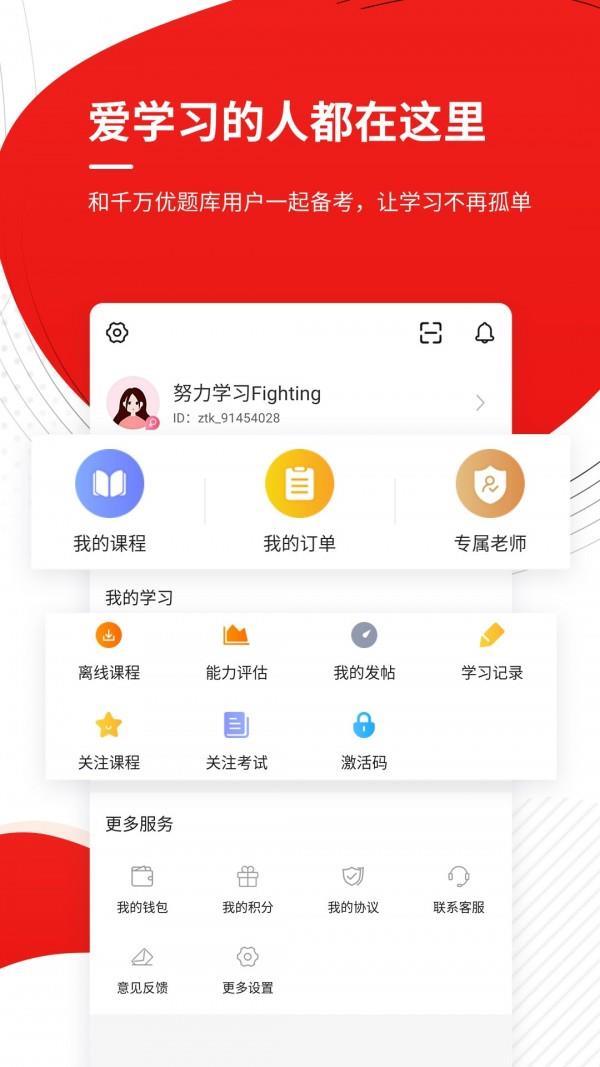 二级建造师优题库  v4.85图5
