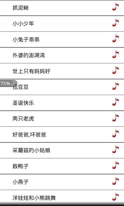 宝贝听儿歌